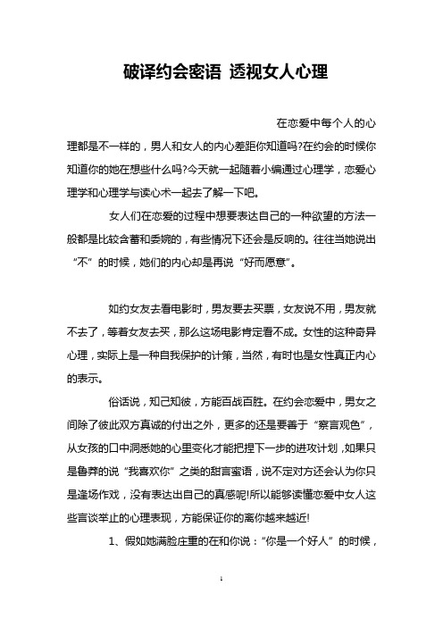 破译约会密语 透视女人心理