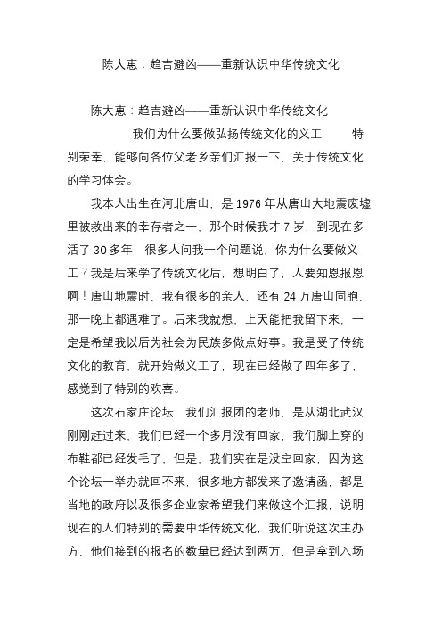 陈大惠：趋吉避凶——重新认识中华传统文化