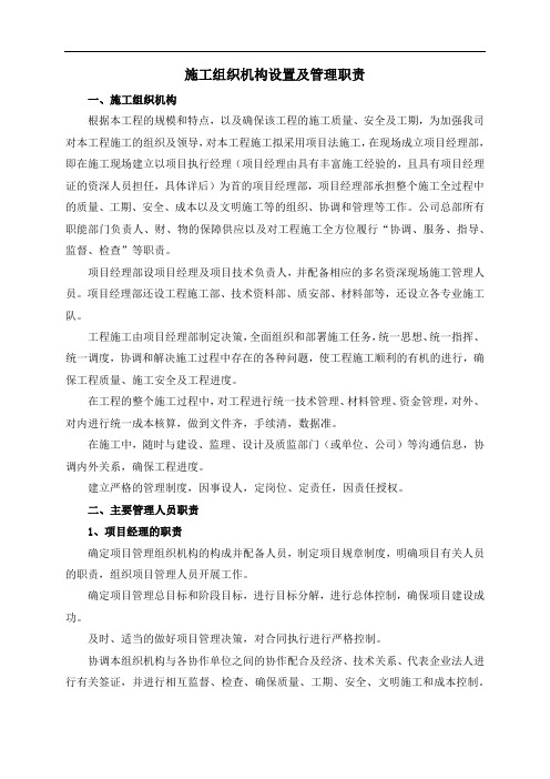 施工组织机构设置及管理职责