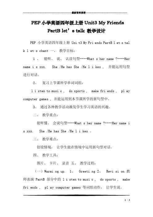 PEP小学英语四年级上册Unit3 My Friends PartB let’s talk 教学设计