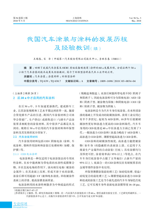 我国汽车涂装与涂料的发展历程及经验教训(续)