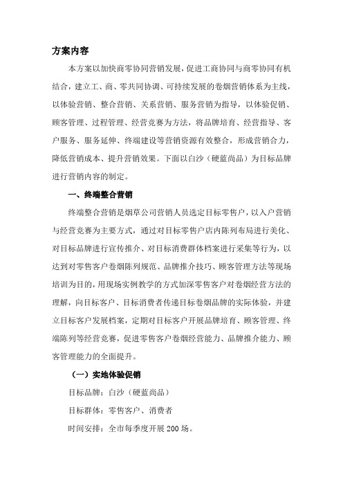 卷烟营销策划方案