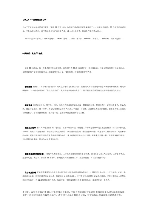 日本工厂5S法管理应用分析
