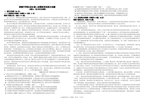 2021树德中学高2018级二诊模拟考试语文试题及参考答案