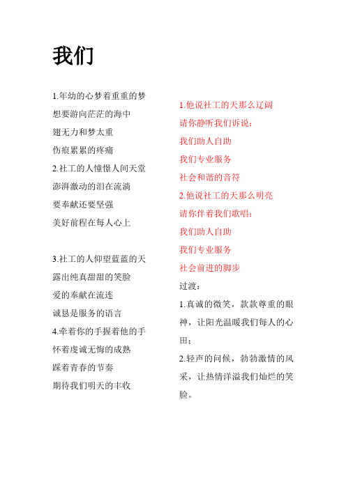 《我们》歌词