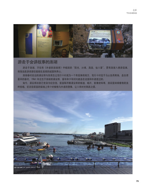 游走于会讲故事的澎湖