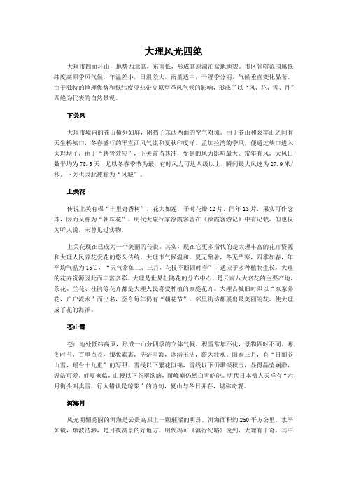 大理风光四绝