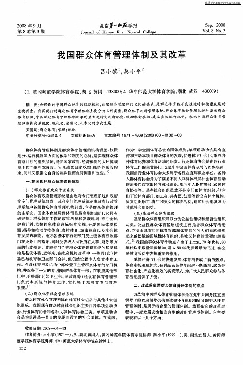 我国群众体育管理体制及其改革