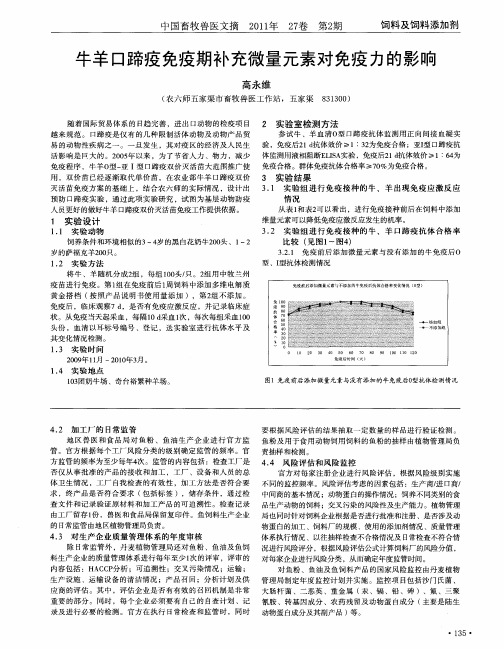 牛羊口蹄疫免疫期补充微量元素对免疫力的影响