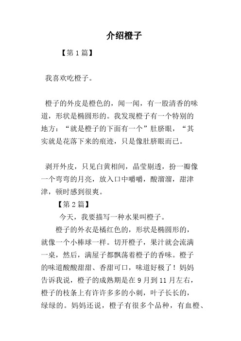 介绍橙子