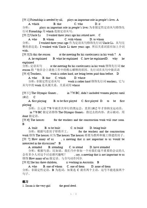 牛津版英语高一定语从句练习卷