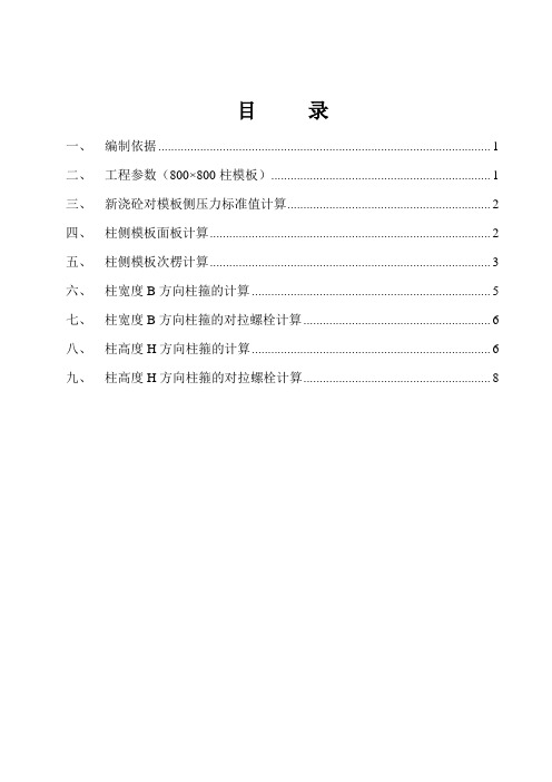 800×800柱模板施工方案