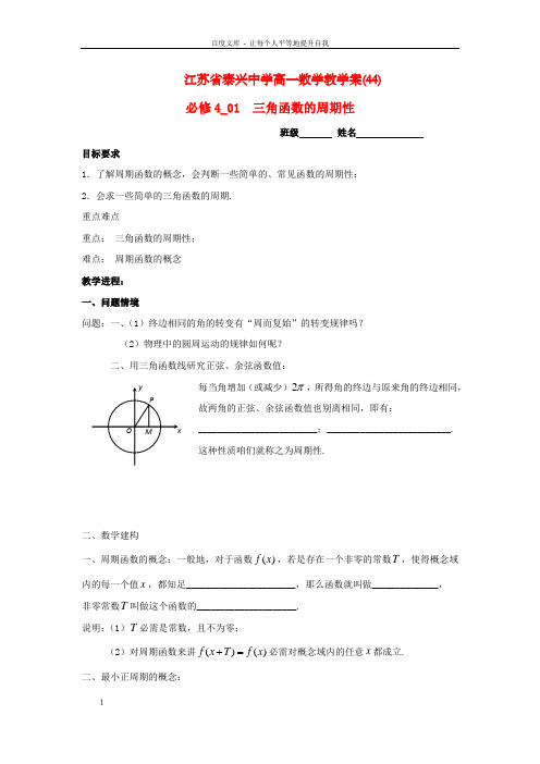 高中数学第1章三角函数8三角函数的周期性教学案无答案苏教版必修4