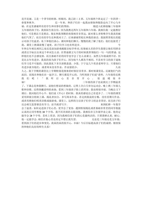 偃师虹桥外国语学校——我与虹桥学子的点滴