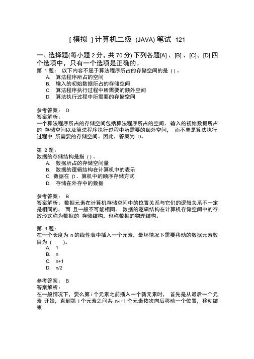 计算机二级笔试121