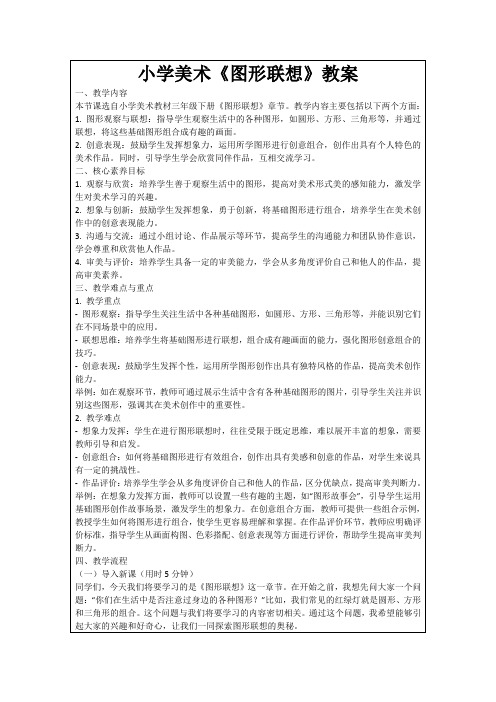 小学美术《图形联想》教案