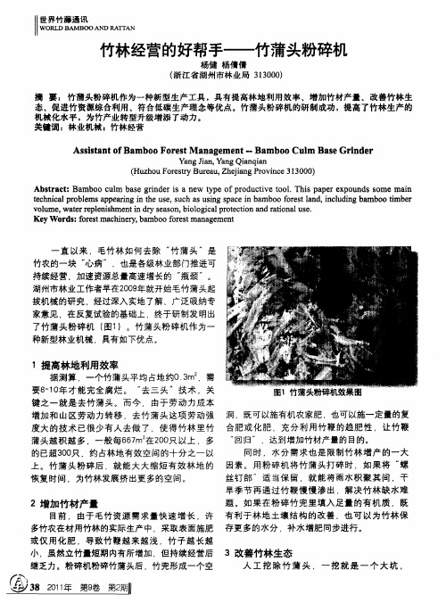 竹林经营的好帮手——竹蒲头粉碎机