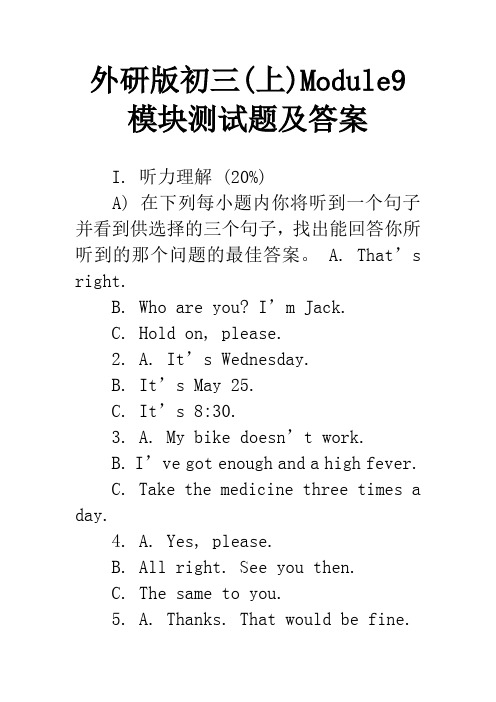 外研版初三(上)Module9模块测试题及答案