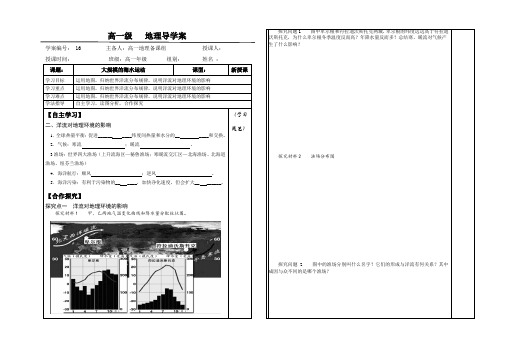 人教版高一地理 必修1 3.2大规模的海水运动(第2课时) 导学案设计(无答案)
