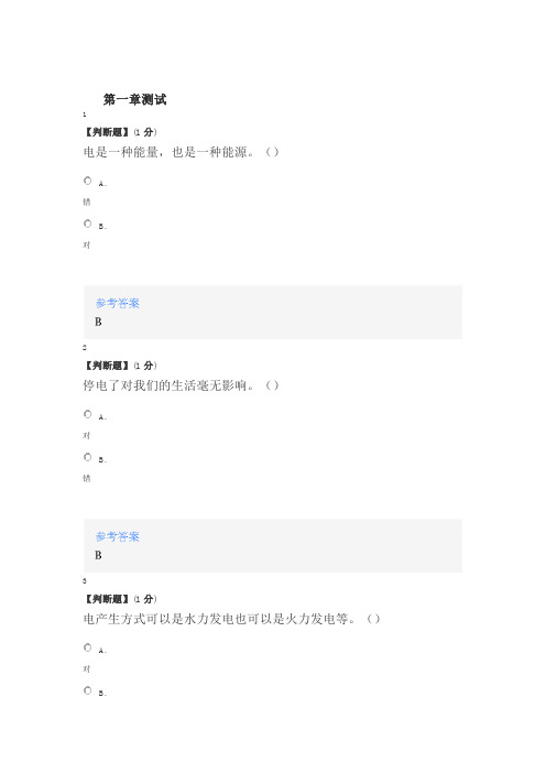 2020年智慧树知道网课《电工技术(内蒙古建筑职业技术学院)》课后章节测试满分答案