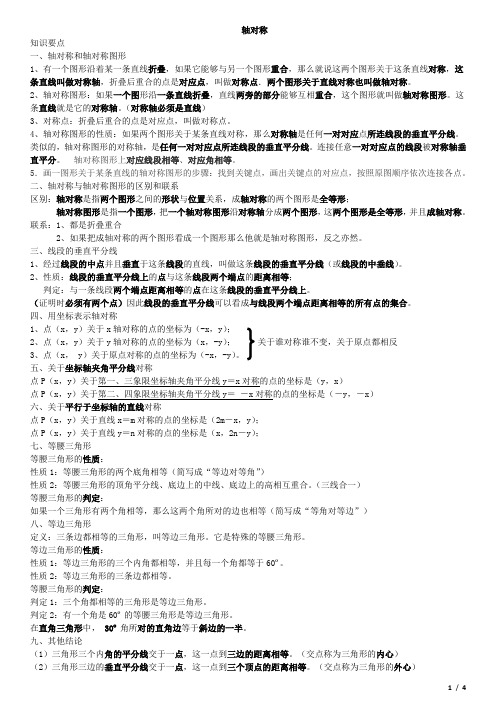 轴对称培优精华