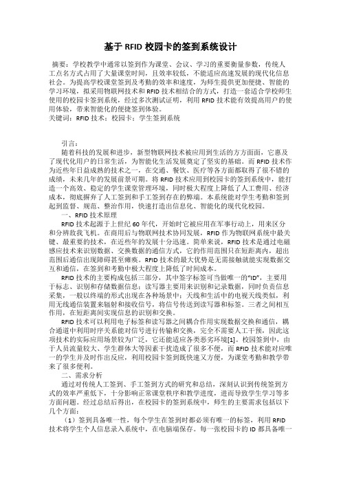 基于RFID校园卡的签到系统设计