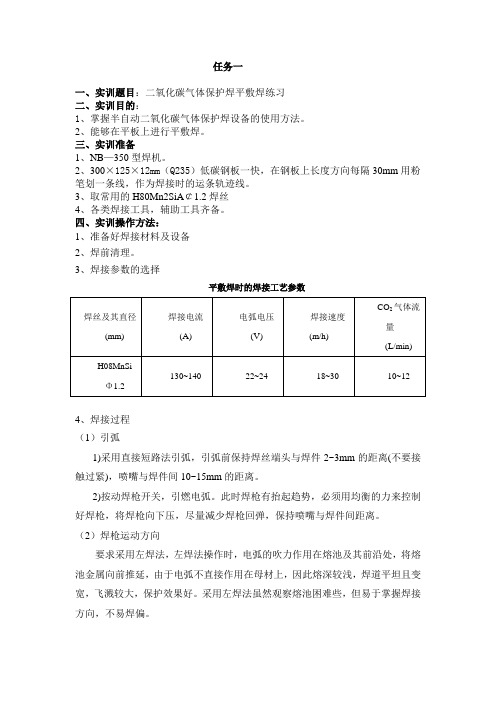 任务一实训题目二氧化碳气体保护焊平敷焊练习实训目的1