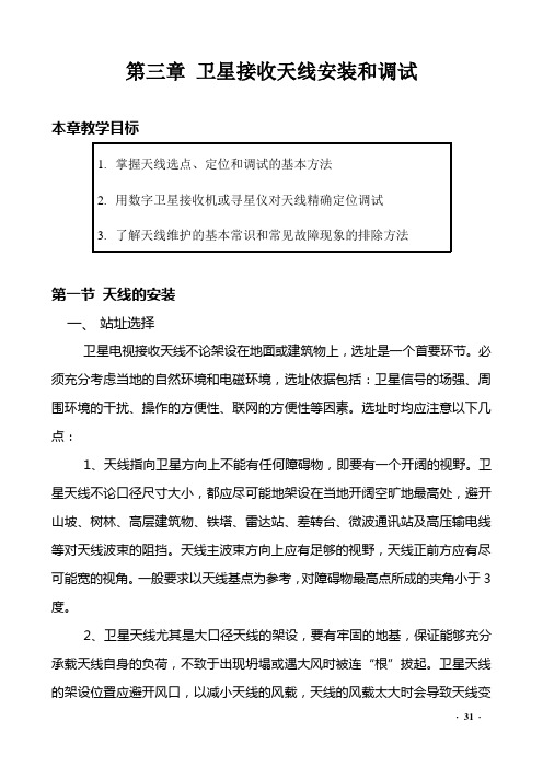 卫星接收天线安装和调试