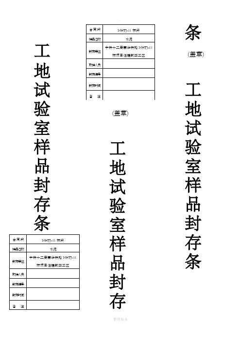 样品留样封条