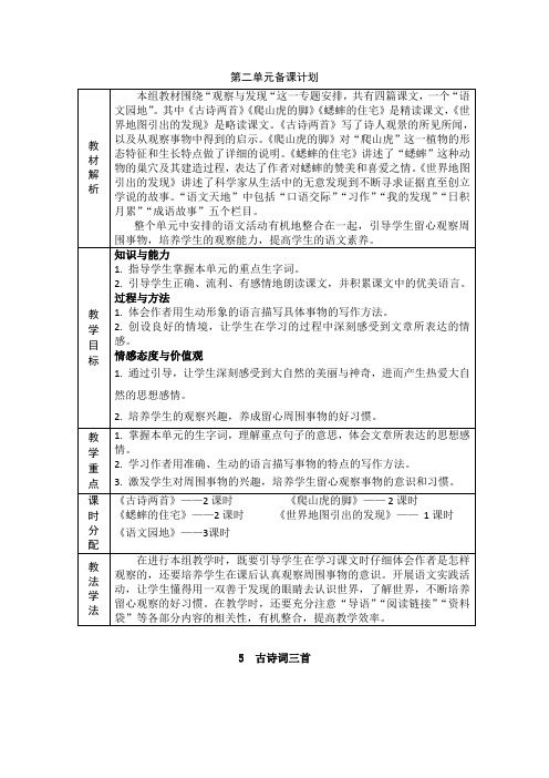 人教版四年级语文上册第二单元精品教案  含学案