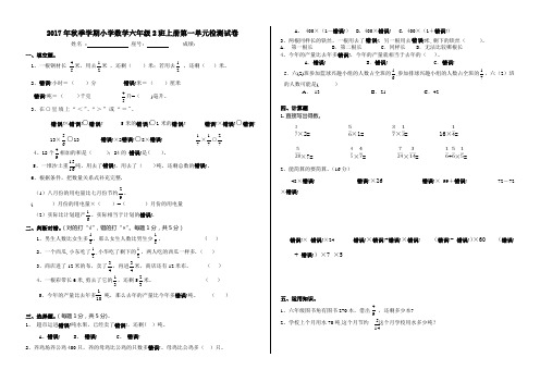 最新人教版六年级上册数学第一单元试卷
