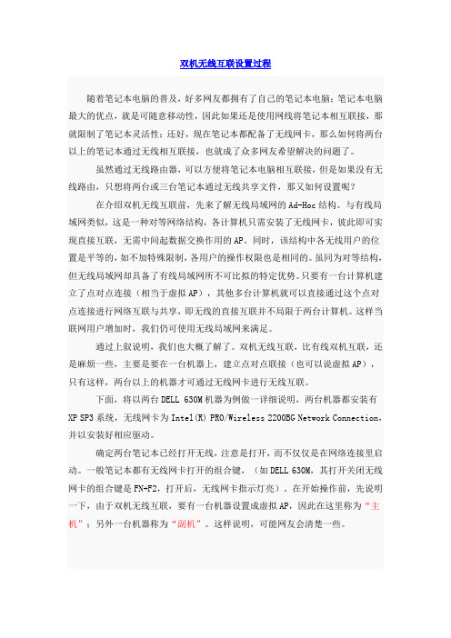 双机(多机)无线互联设置过程