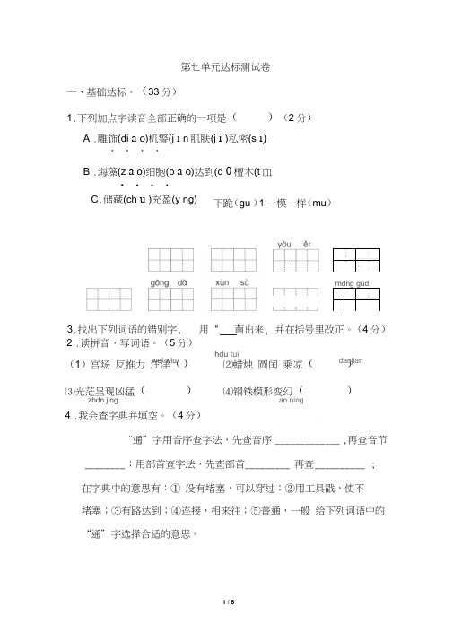 人教部编版三年级语文下册第七单元达标测试卷含答案