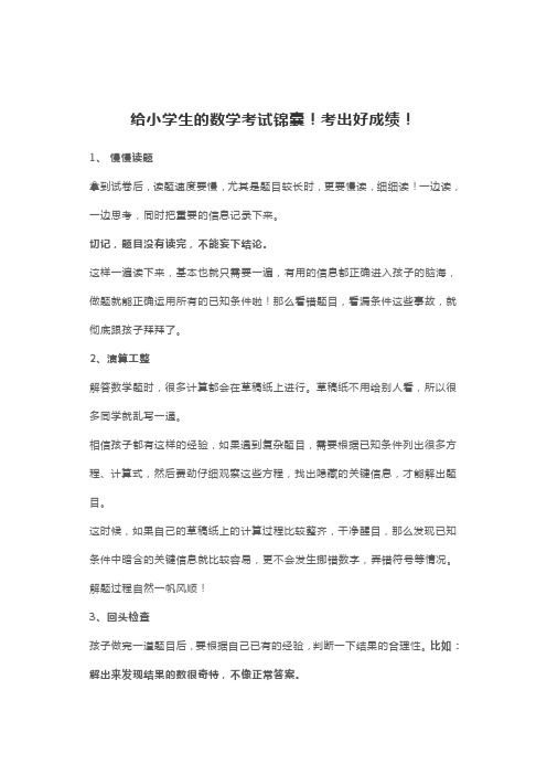 小学数学复习锦囊,