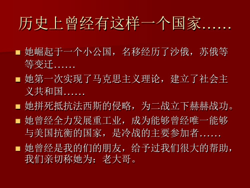 第20课从战时共产主义到斯大林模式(鄱阳一中林清)