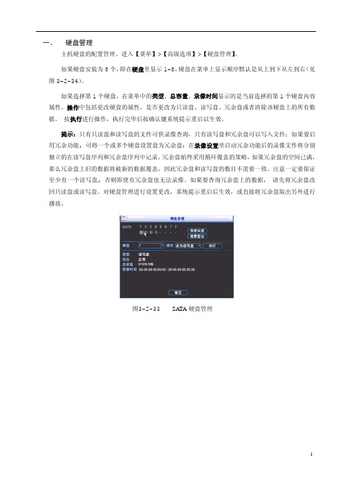 大华硬盘录像机常用操作说明之-磁盘管理