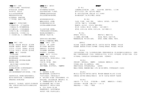 小学语文日积月累大全整理打印版