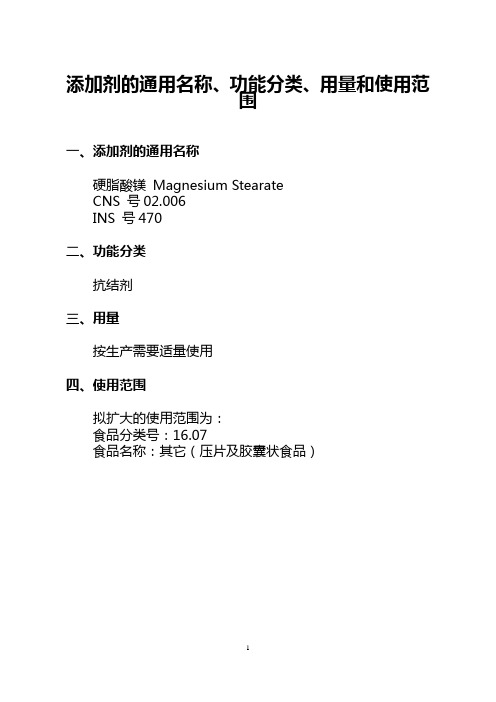 食品添加剂扩大食用范围申请-国家食品安全风险中心
