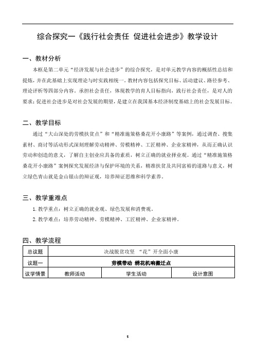 政治必修2综合探究二 践行社会责任 促进社会进步 教学设计
