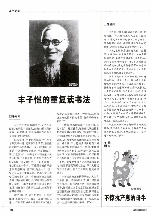 丰子恺的重复读书法