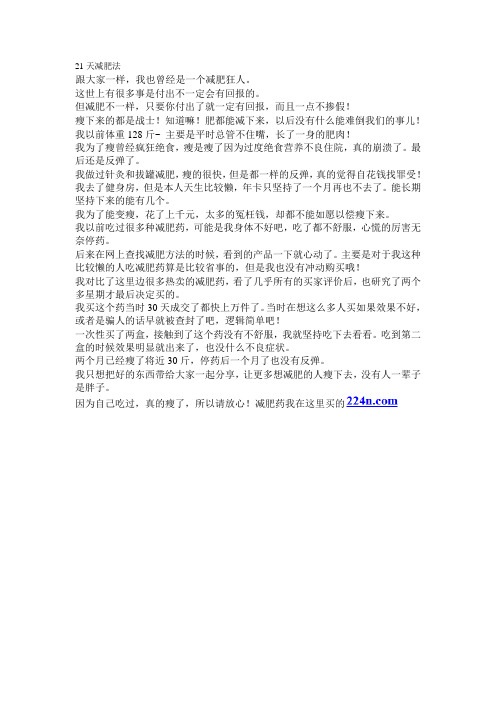 21天减肥法