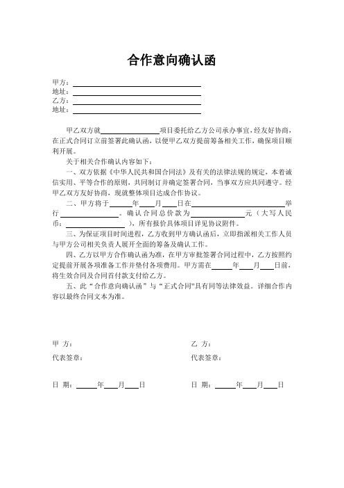 《合作意向确认函》范本