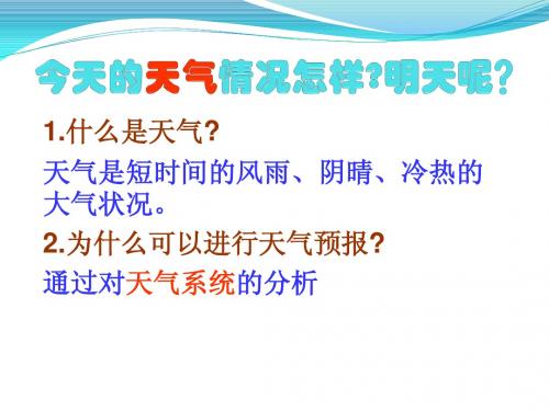 常见的天气系统——锋与天气