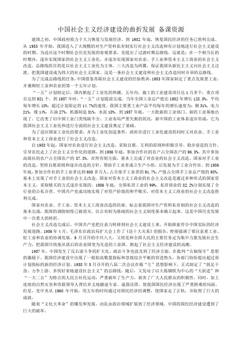 岳麓版高中历史必修2中国社会主义经济建设的曲折发展 备课资源