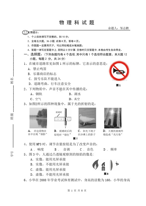 厦门松柏中学2011-2012物理期中试卷