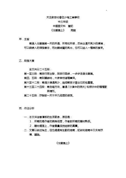 伍少梅中三戈壁滩上资料收集文本及习作