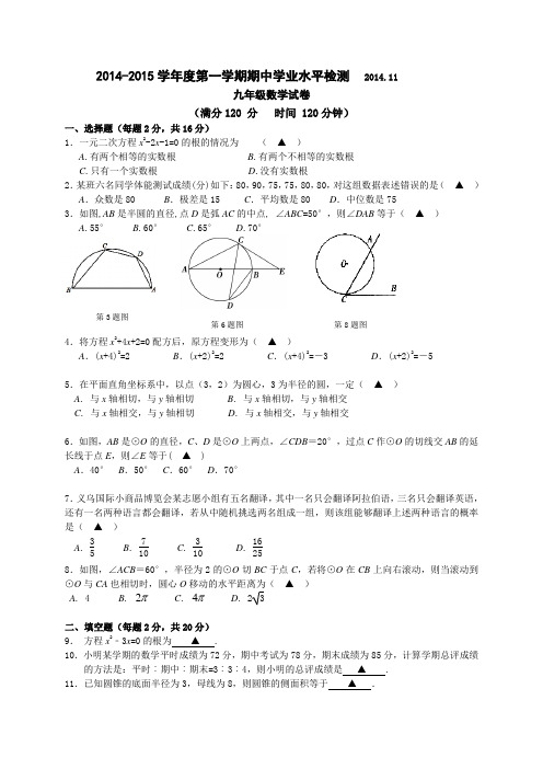 江苏省南京市江宁区湖熟片2015届九年级上学期期中学业水平检测数学试题苏科版