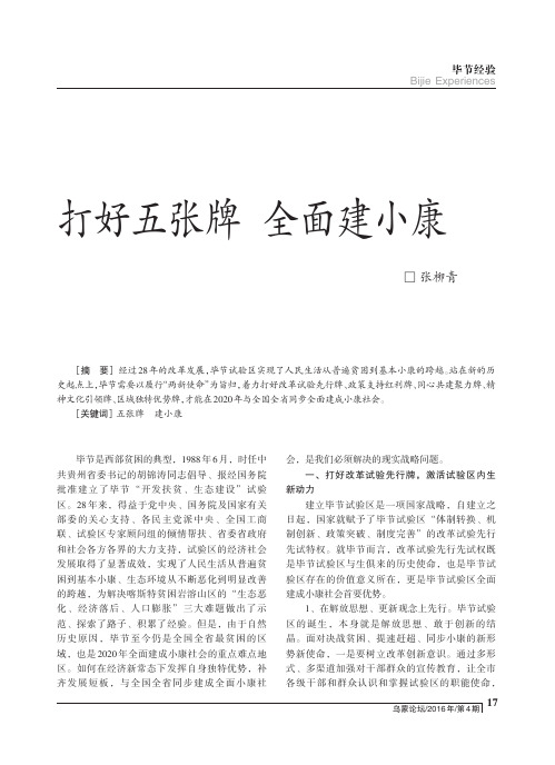 打好五张牌 全面建小康