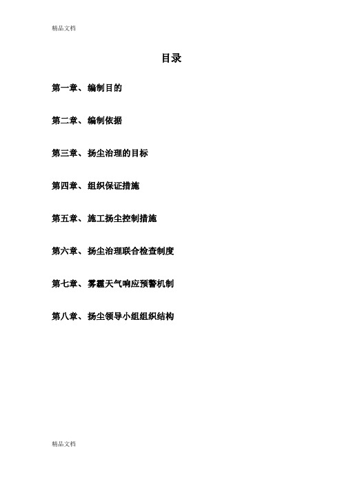 扬尘专项治理方案培训课件