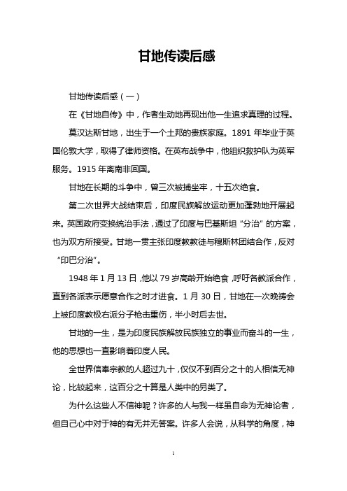 甘地传读后感
